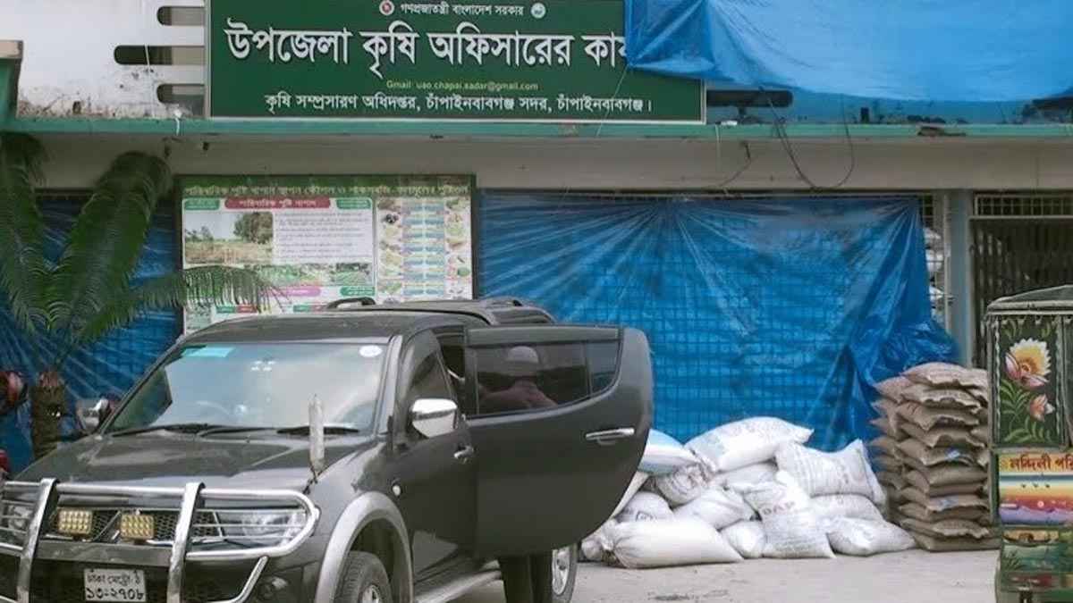 চাঁপাইনবাবগঞ্জে প্রণোদনার সার বিক্রি করার অভিযোগ কৃষি কর্মকর্তার বিরুদ্ধে